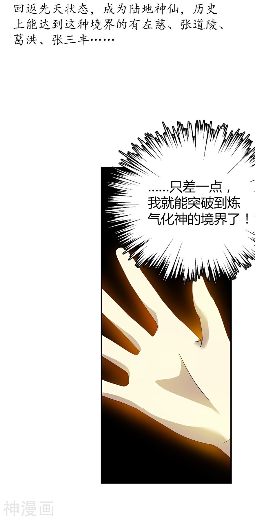 神藏韩漫全集-第21话 神识的新突破无删减无遮挡章节图片 